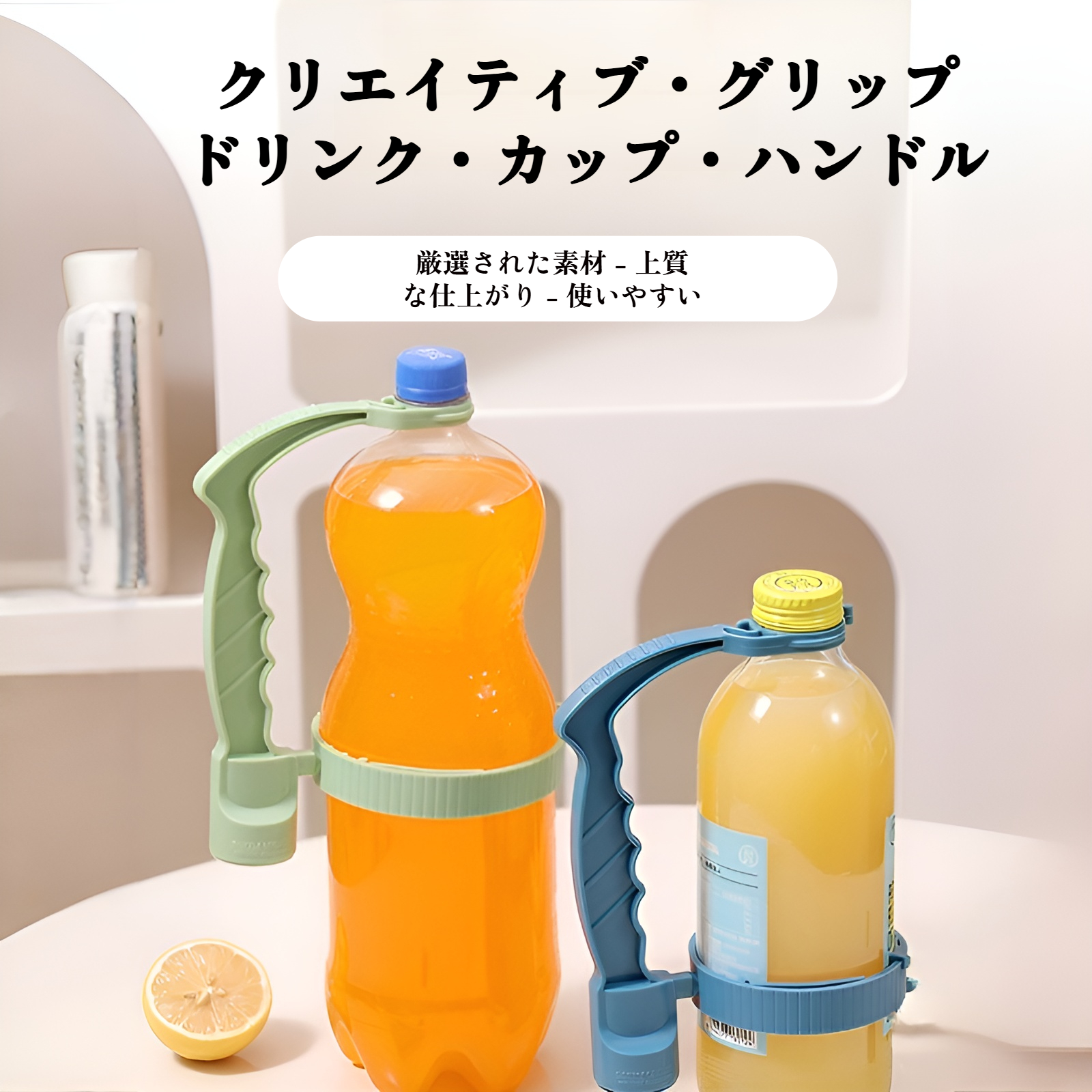 飲料ボトルハンドルラック 調節可能な注ぎ口付き飲料ハンドル収納ラック 多目的オイルポット レモンカバー付きハンドルラック