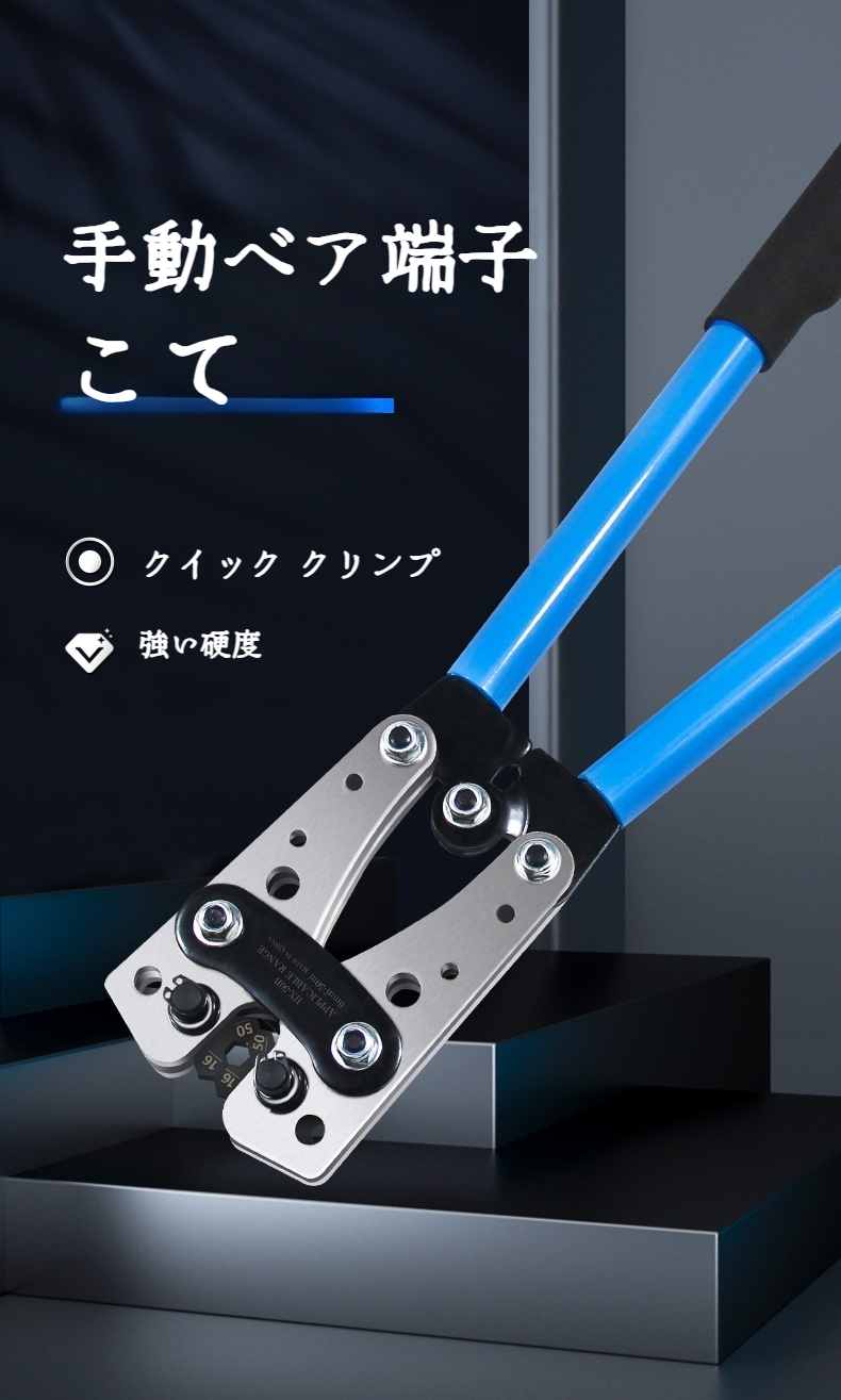 大型ケーブルカッター圧着セットの全体画像