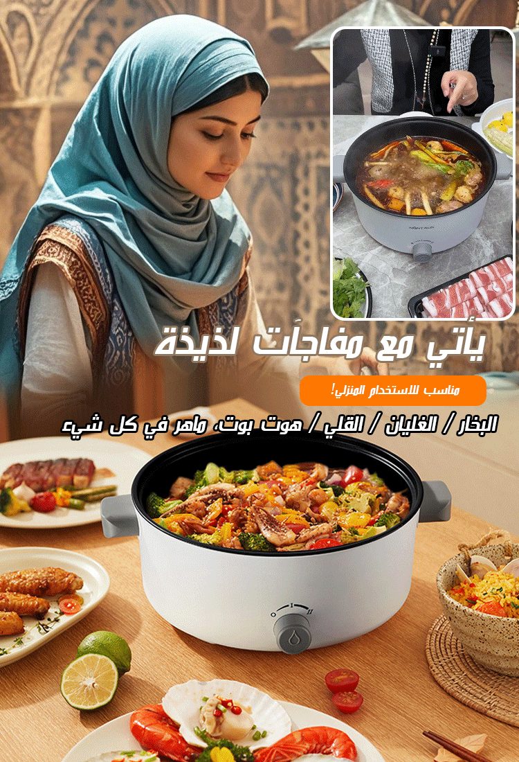 قدر كهربائي متعدد الوظائف بسعة 4 لتر