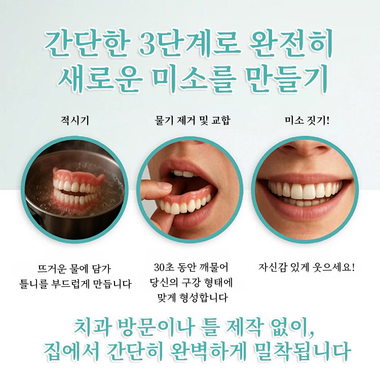 【3-in-1】미백 틀니 세트
