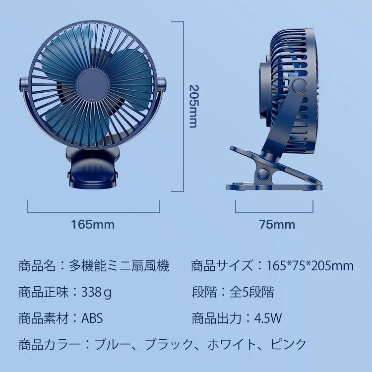 多機能ミニ扇風機