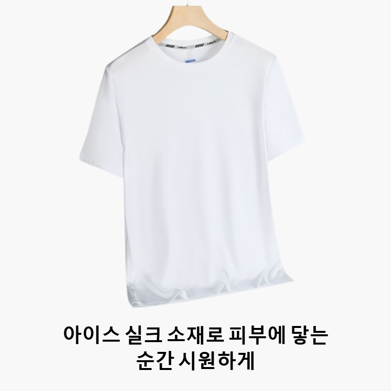 속건성 반팔
