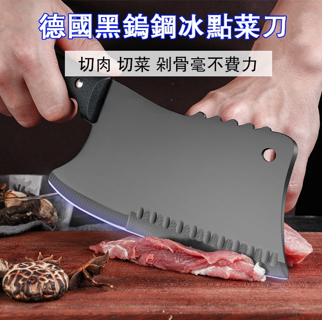 德國黑鎢鋼冰點菜刀