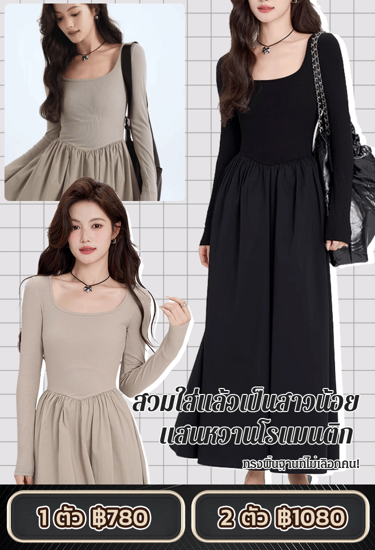 ชุดเดรสแขนยาวคอเหลี่ยมสไตล์ฝรั่งเศส