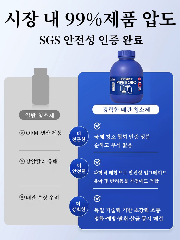 강력한 배관 청소제