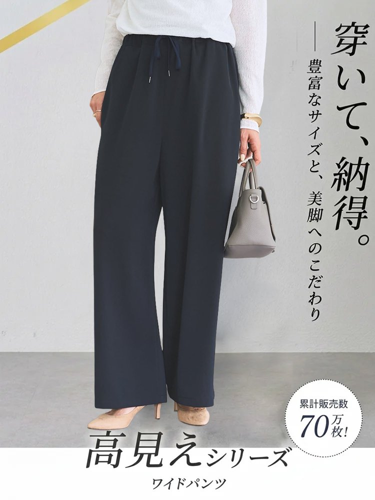 美脚効果抜群！ドレープ性ワイドパンツ