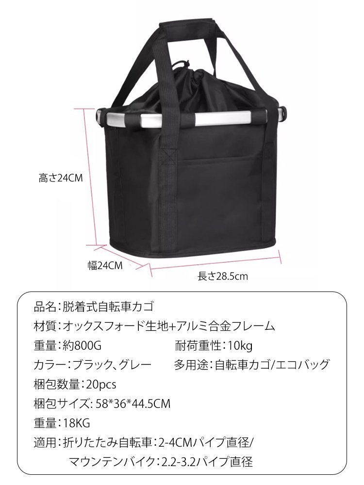 脱着式自転車カゴ