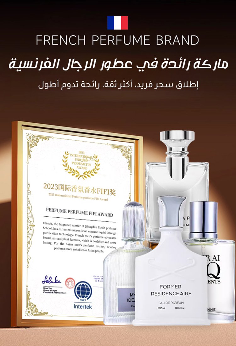 مجموعة من عطر رجالي فرنسي ونفس الطراز مع المتجر الرسمي