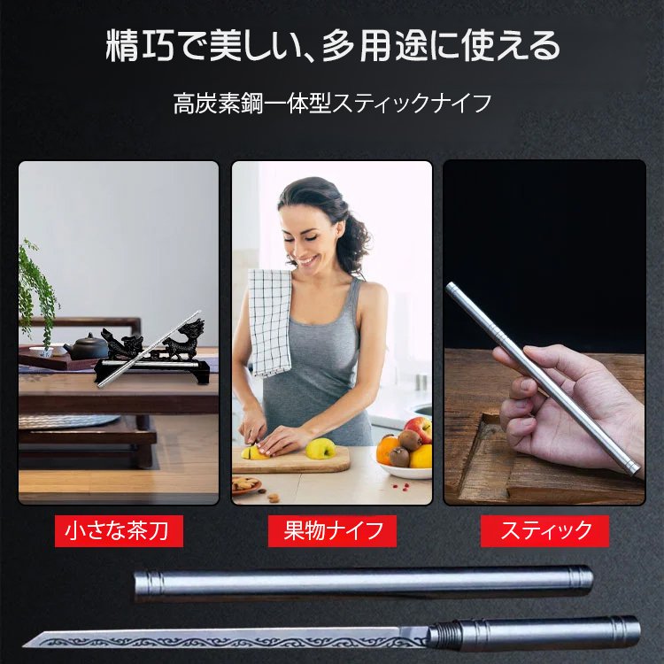 高炭素鋼一体型スティックナイフ