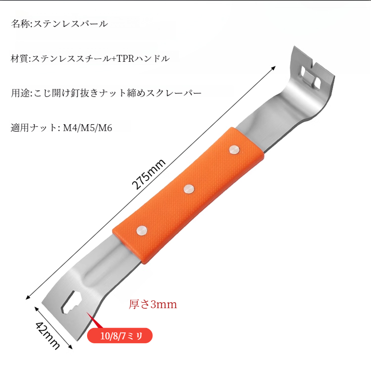 ステンレス製バール 多機能装飾スクレーパー木工ゴムハンドル ノンスリップ・ネイル・ピッカー・バール