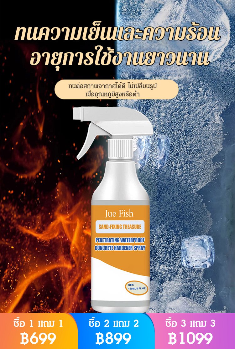 สารทำให้คอนกรีตแข็งกันน้ำ JUE-FISH 