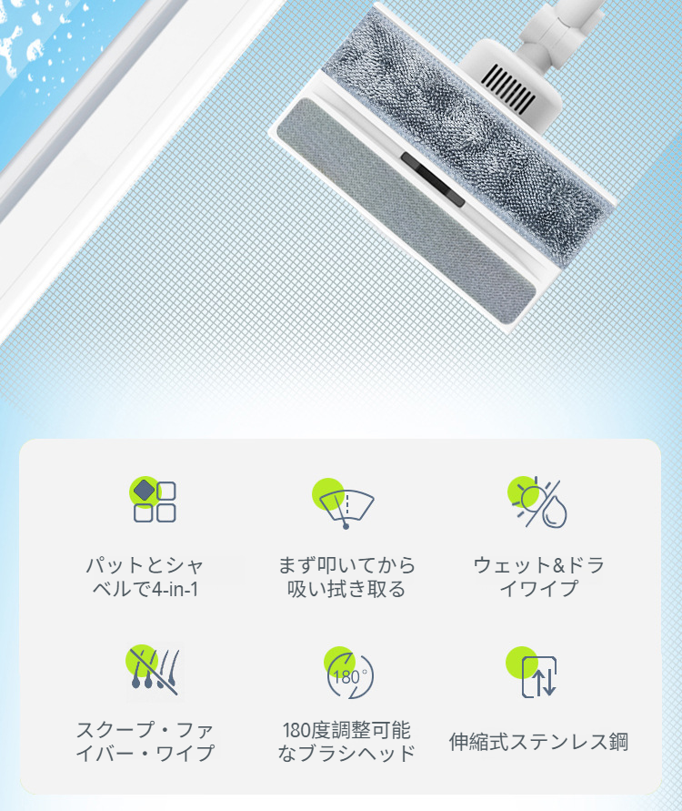 充電式伸縮式ガラス拭き機の使い方