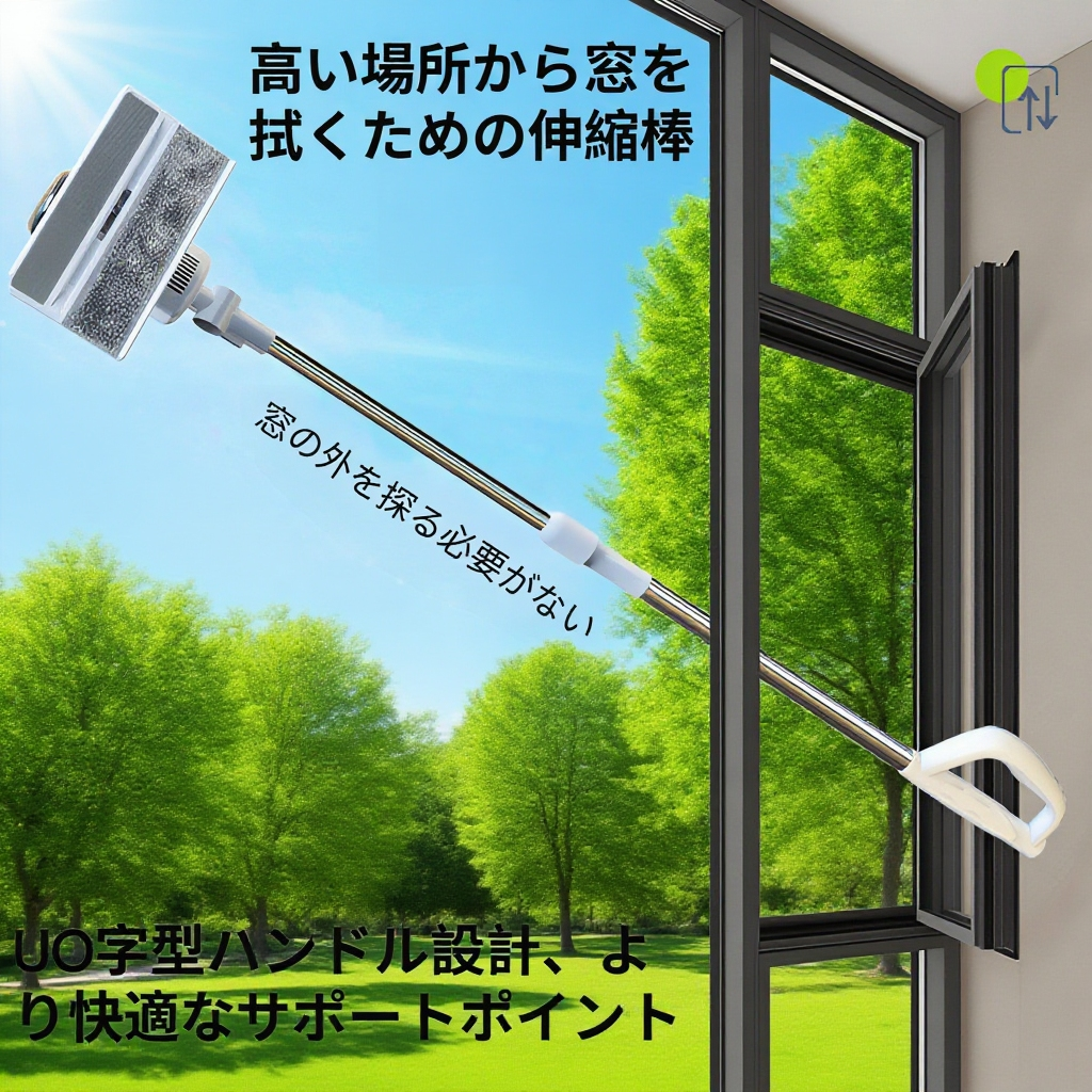 家庭用窓掃除ロボットの設置例