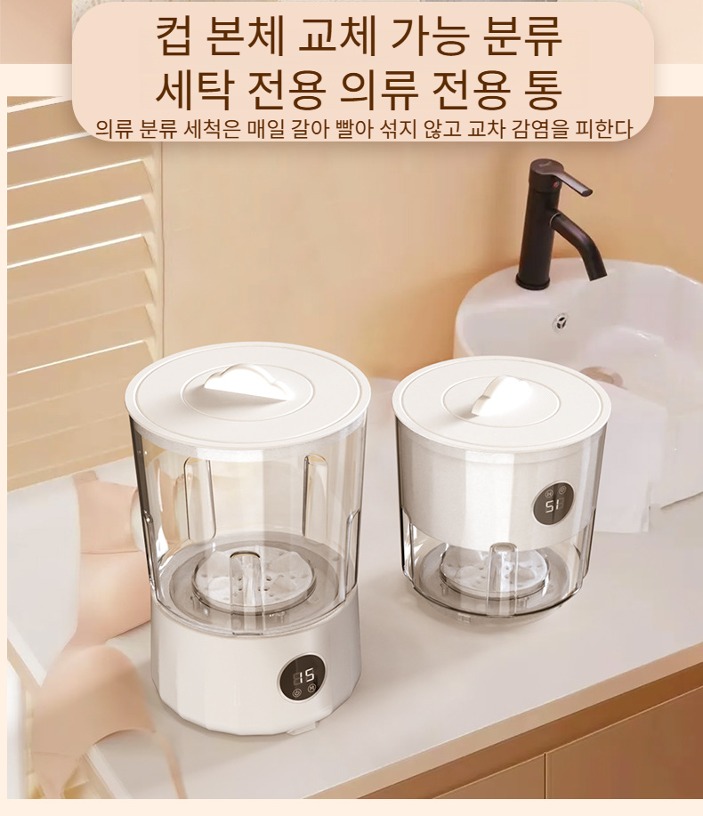 속옷 팬티 전용 세탁컵 사용 장면