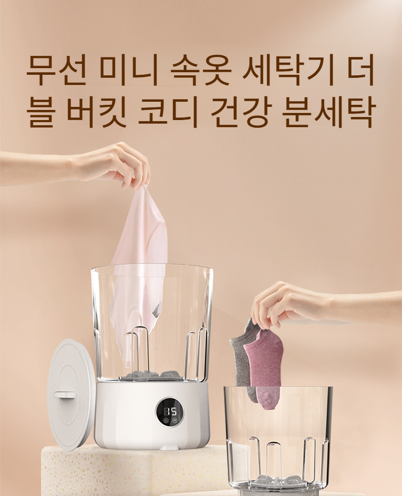 무선 휴대용 소형 세탁컵 제품 전체 이미지