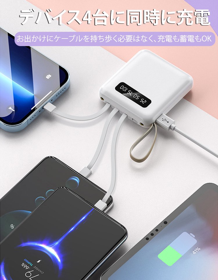 4ケーブル搭載モバイルバッテリー