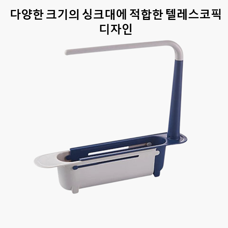 텔레스코픽 싱크 선반