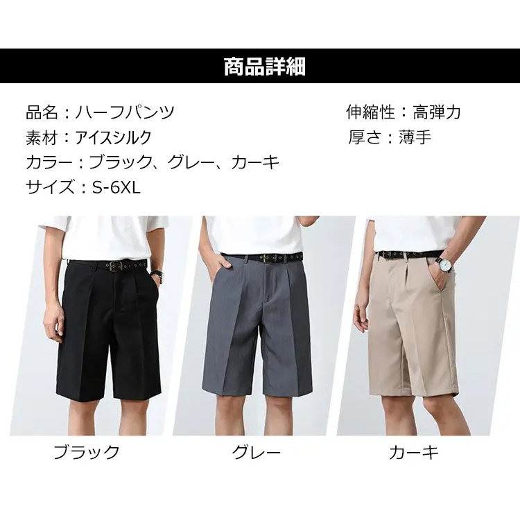 【メンズハーフパンツ】アイスシルク、接触冷感、通気性抜群、速乾、形崩れにくい