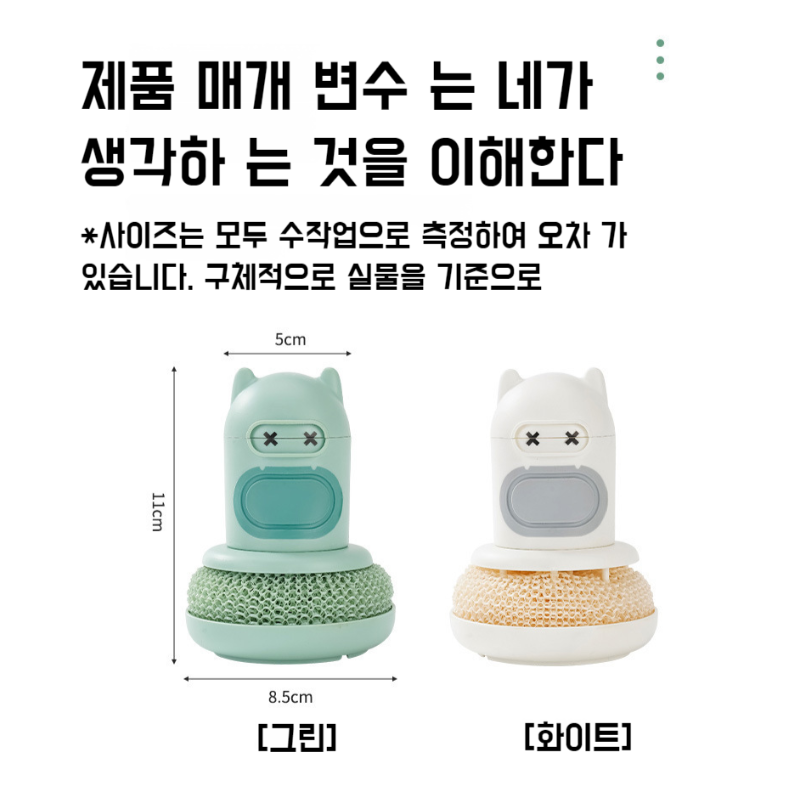 큐티 캐릭터 주방 청소 브러쉬 자동 액체 오염 제거 청소 브러쉬 냄비 브러쉬 펌프식 청소 브러쉬