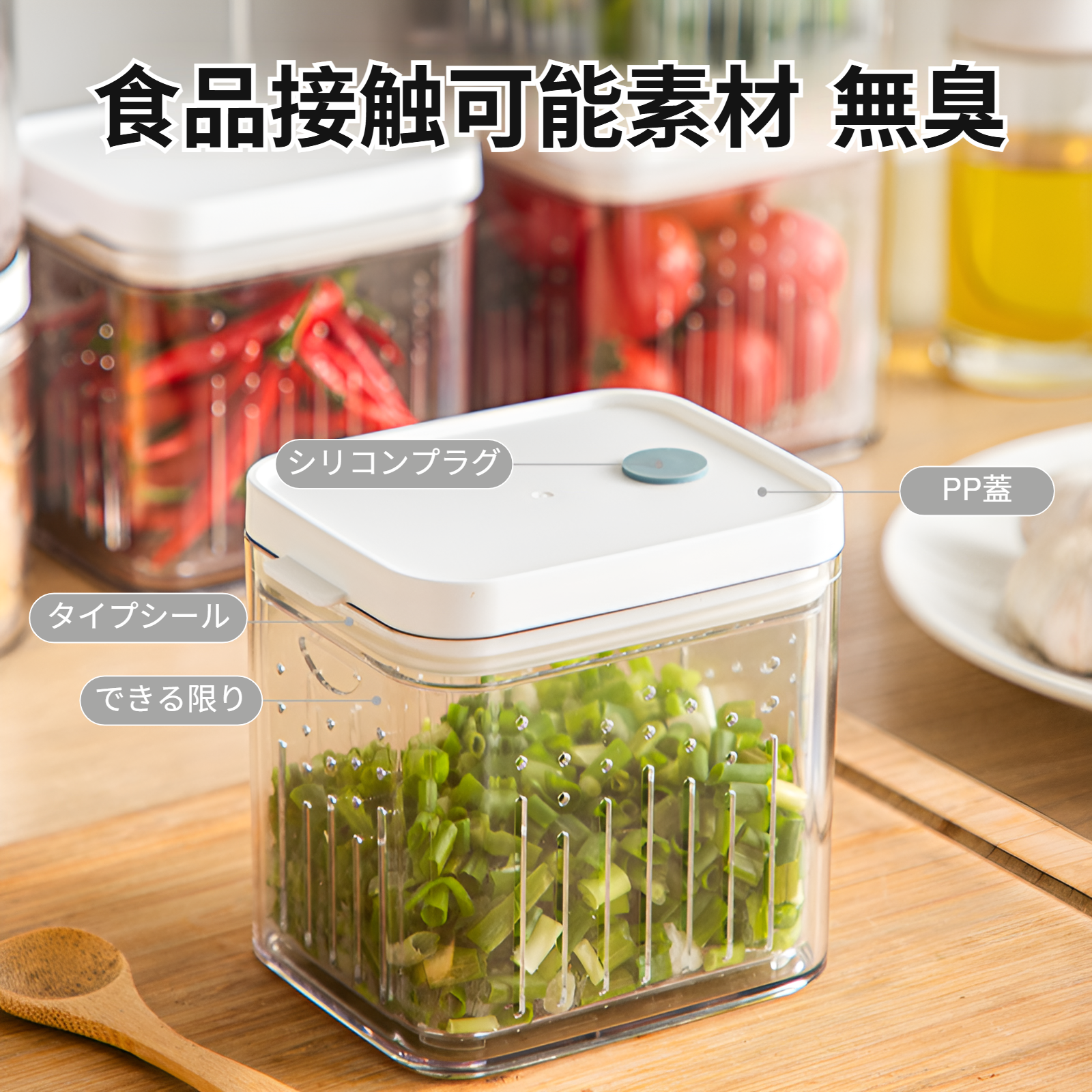 多用途に使える鮮度保持密封保存ボックス