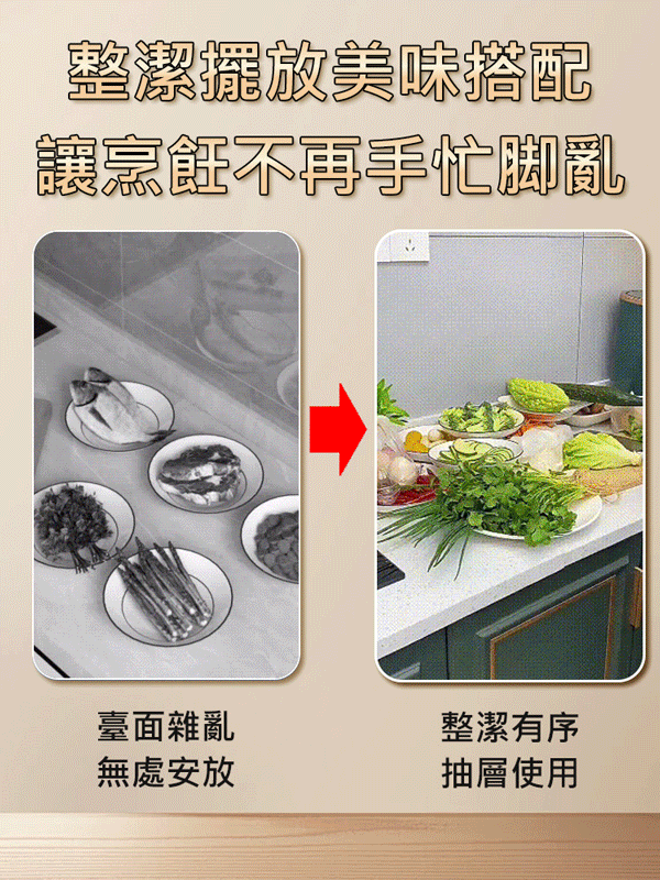 升級版多層備菜收納架