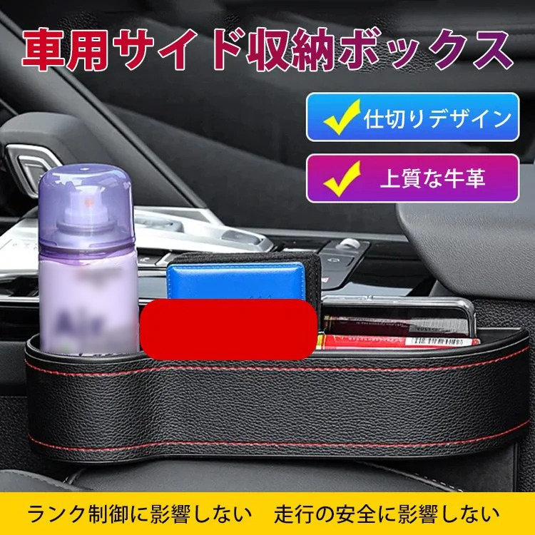 カーシート際間収納ポックス
