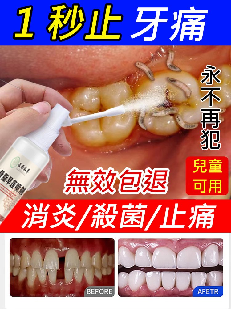 補骨脂旱蓮口腔噴劑