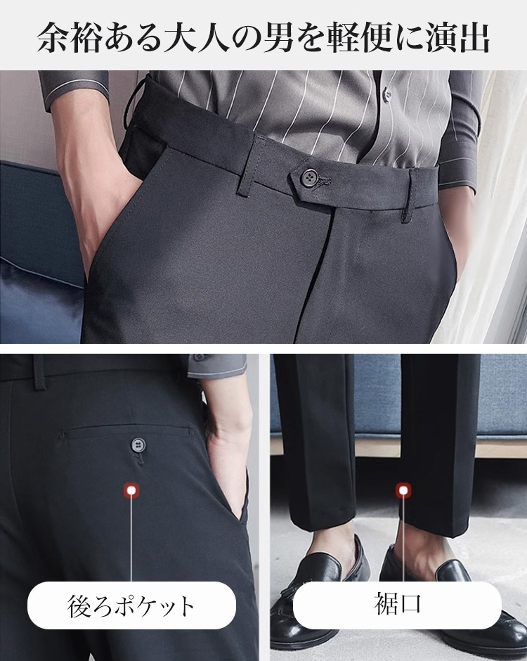 メンズストレッチスラックス