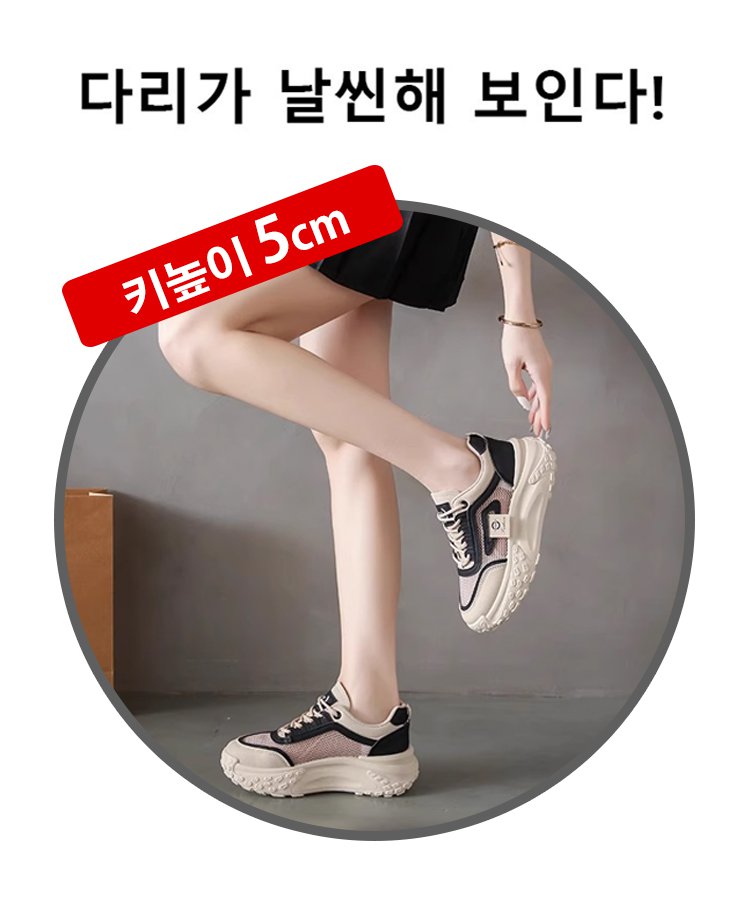 통기 통굽 여성 운동화