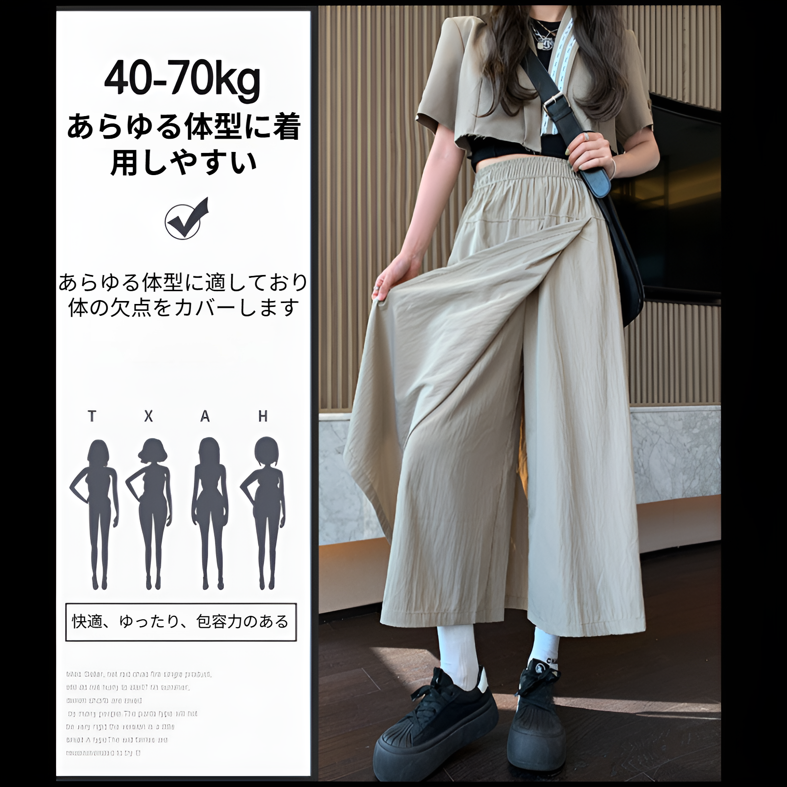 美脚効果のあるAラインスカートパンツ