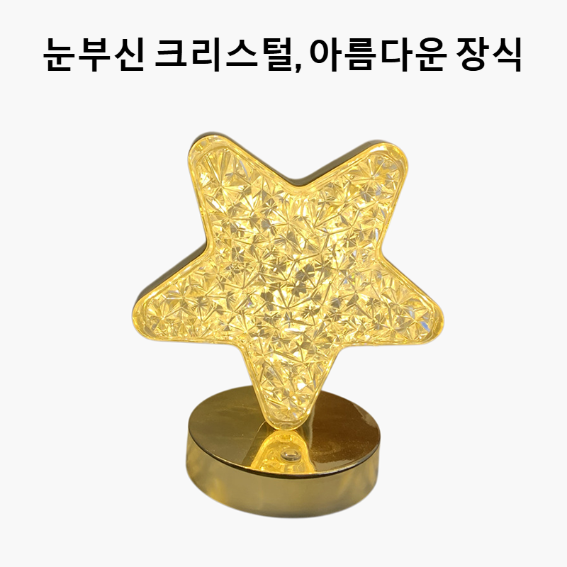 크리스탈 테이블 램프