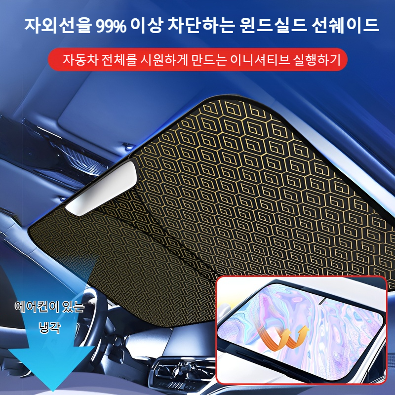 자동차 햇빛가리개 레이저 앞바퀴 햇빛가리개 두꺼운 티타늄 은 자동차 햇빛가리개 자외선차단 단열 기술 승용차 햇빛가리개