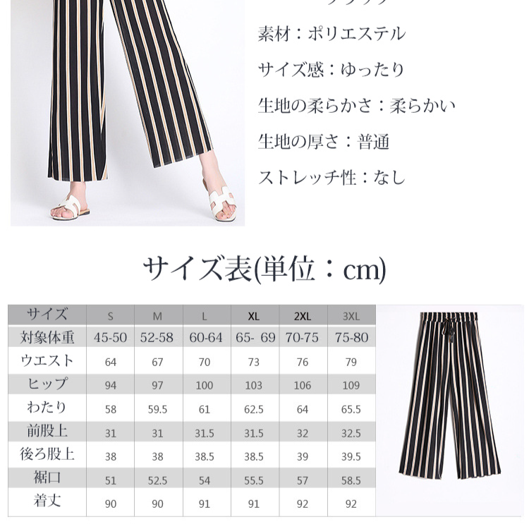 【ストライプワイドパンツ】爽やか　通気  シワに　なりにくい  着痩せ　美脚