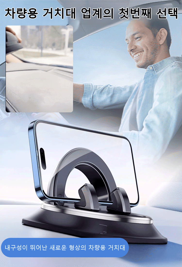360도 회전 손떨림 방지 차량용 거치대 