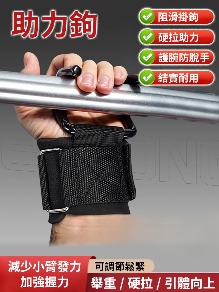 護腕輔助掛鉤握力鉤訓練器