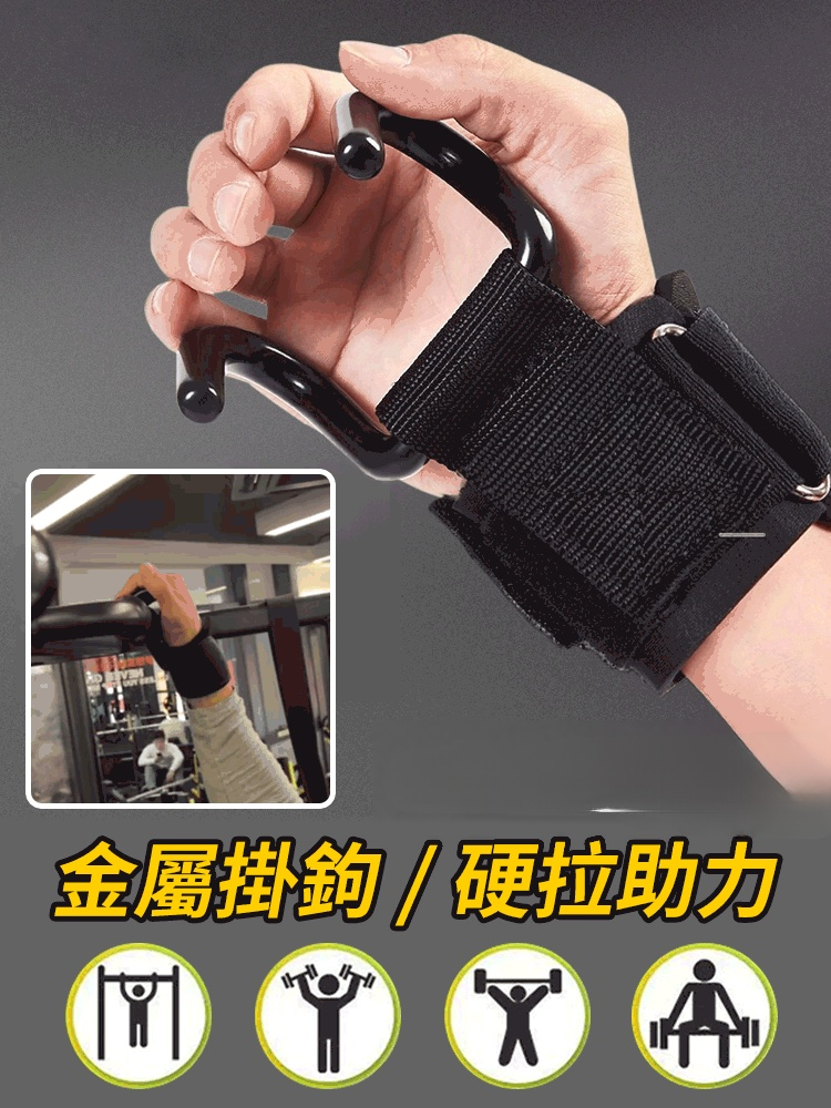 護腕輔助掛鉤握力鉤訓練器