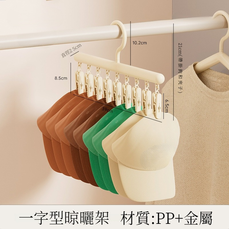 一字型多功能無痕夾衣晾衣架