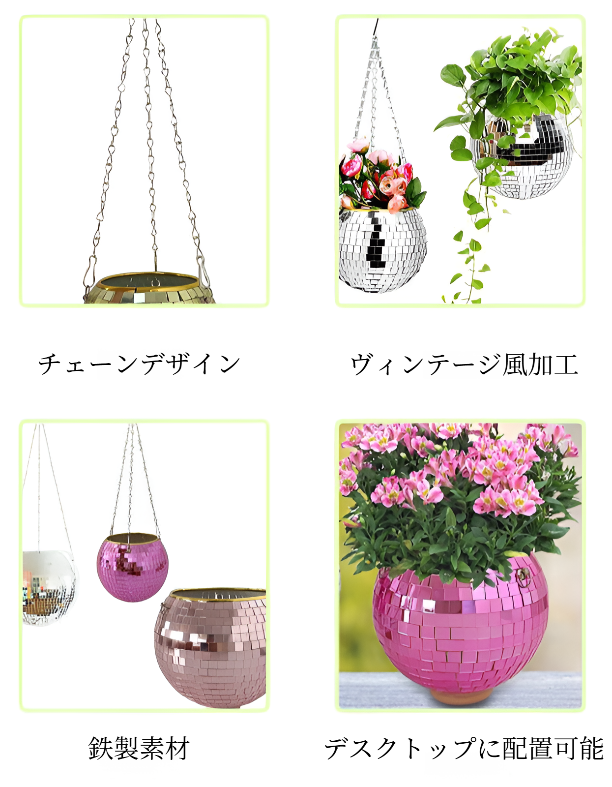 キラキラと輝くディスコボール型プランターのアップ