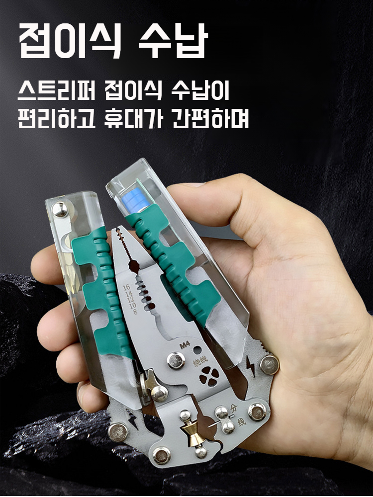 다기능 공구로 빠른 케이블 작업