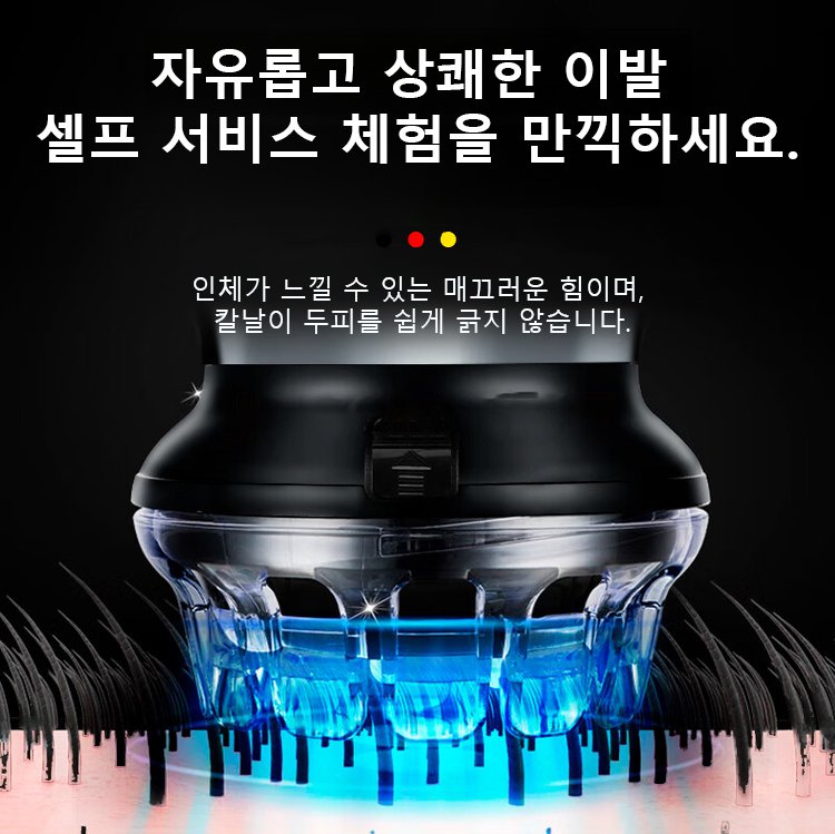 전자동 UFO형 이발기