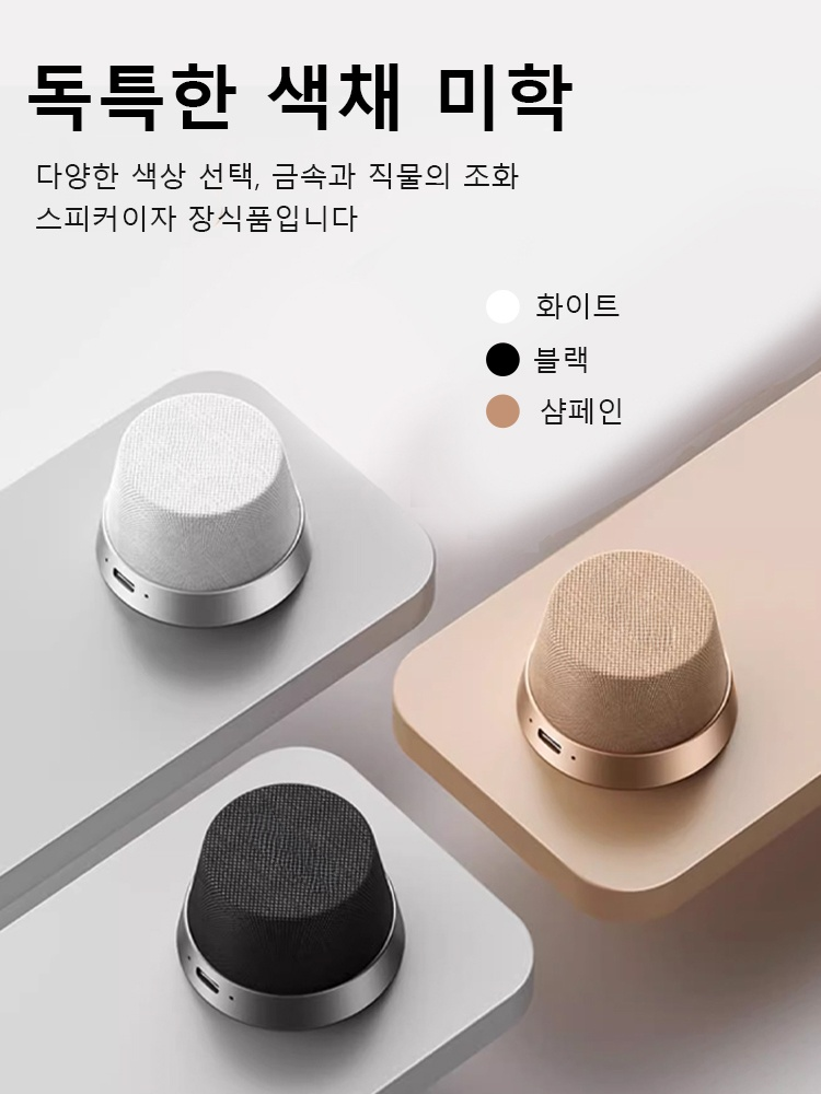다기능 자석 무선 블루투스 미니 스피커