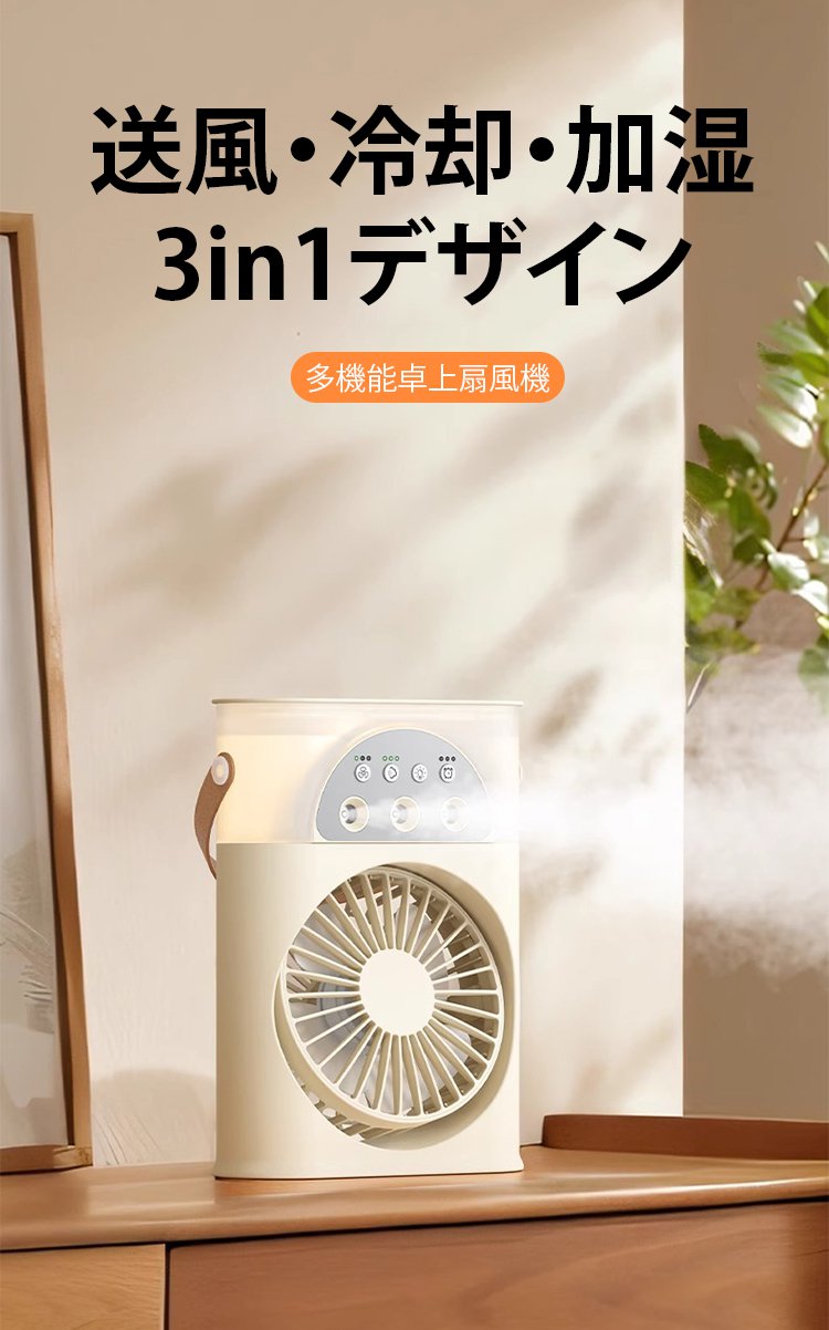 ミスト機能付きLED扇風機の正面写真