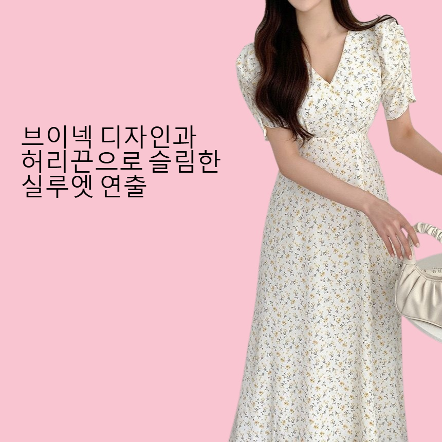 포근한 분위기 브이넥 허리끈 플라워 원피스