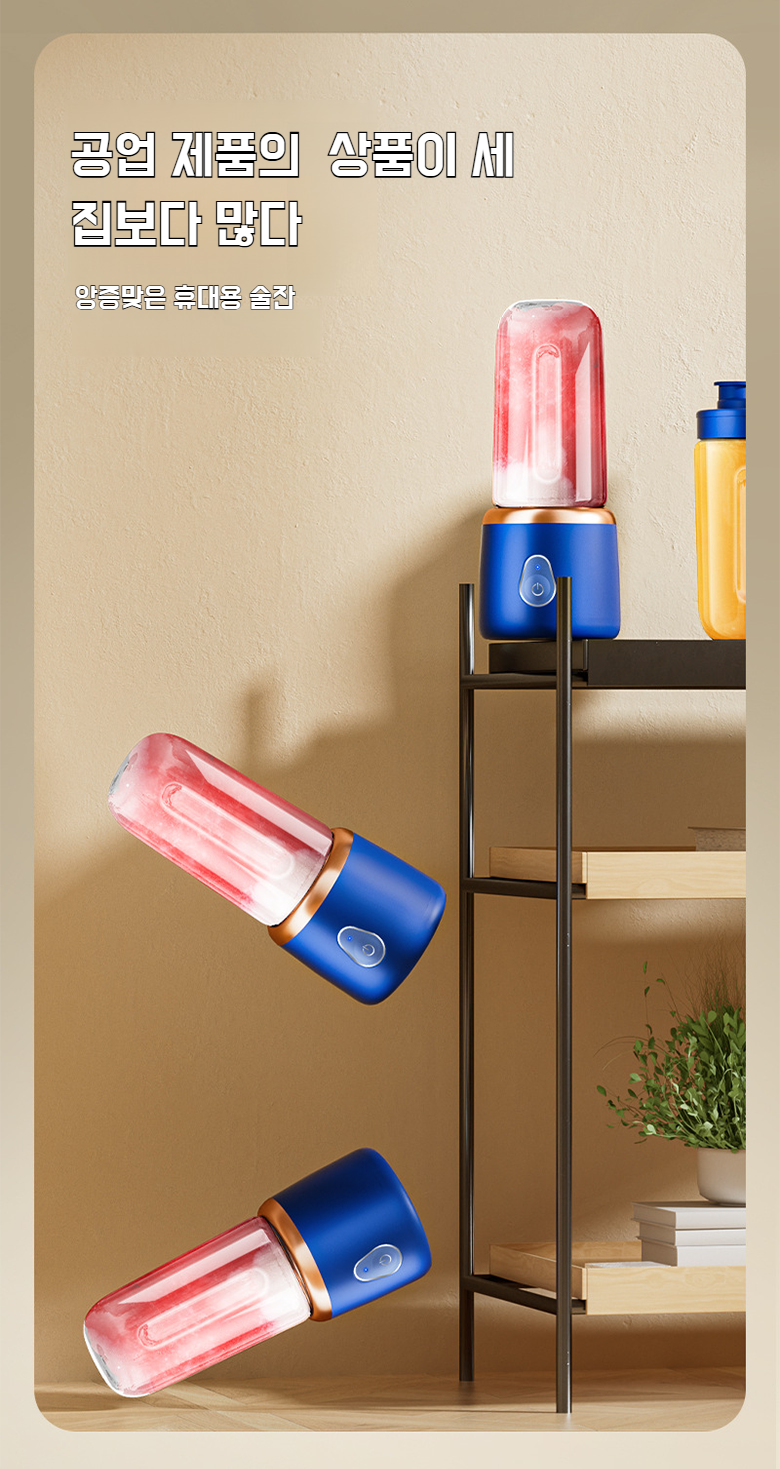 야외에서도 사용 가능한 휴대용 착즙기