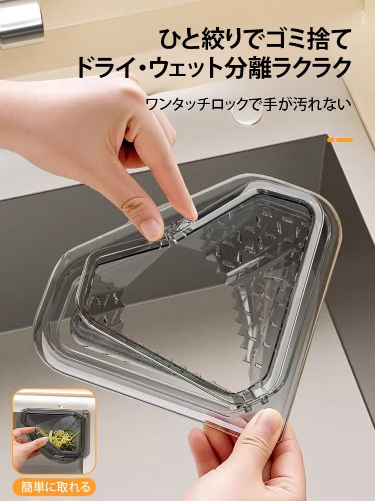 マグネット固定三角水切りラック