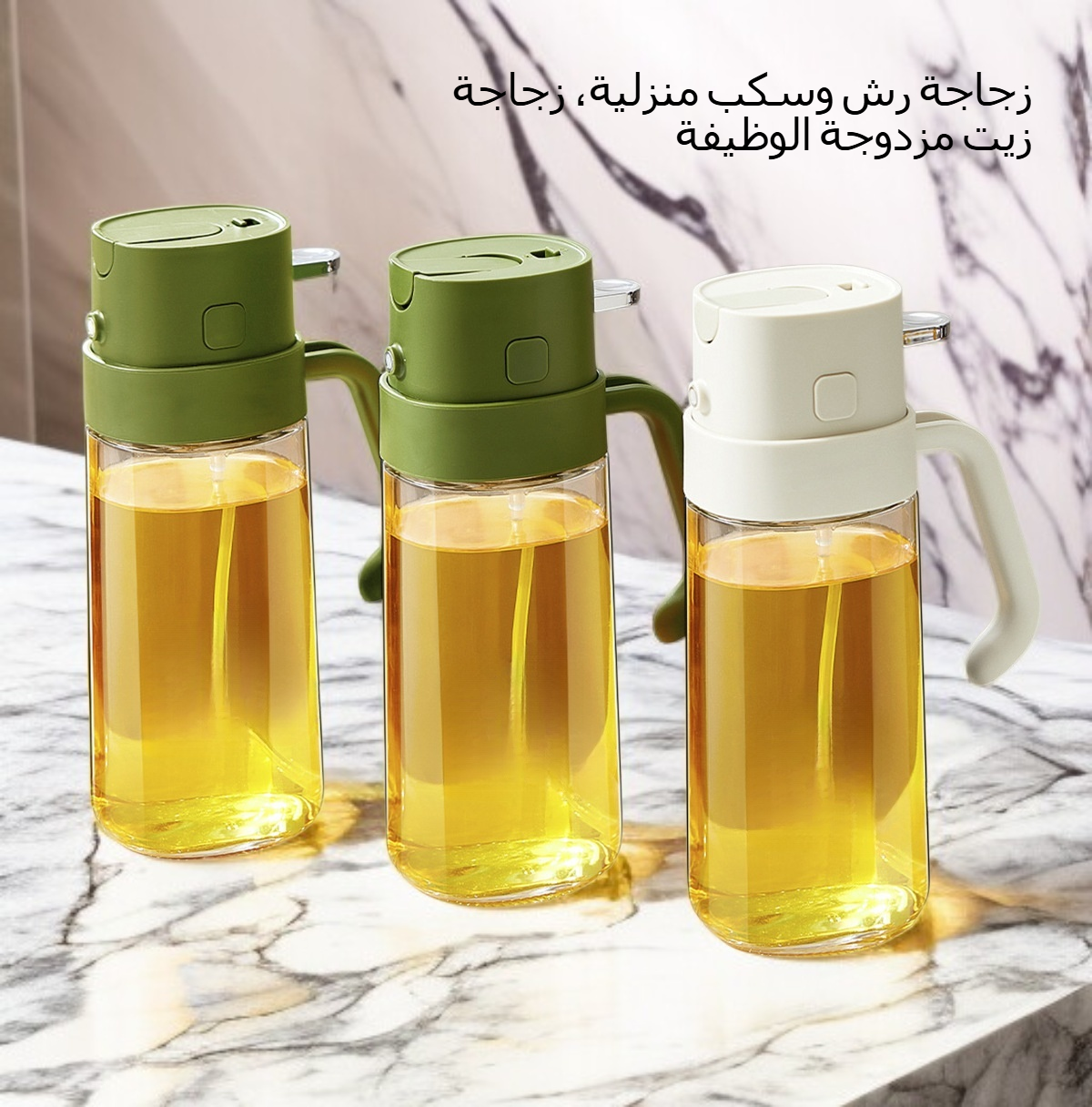 تصميم أنيق لغلاية زيت مع بخاخ الزيت