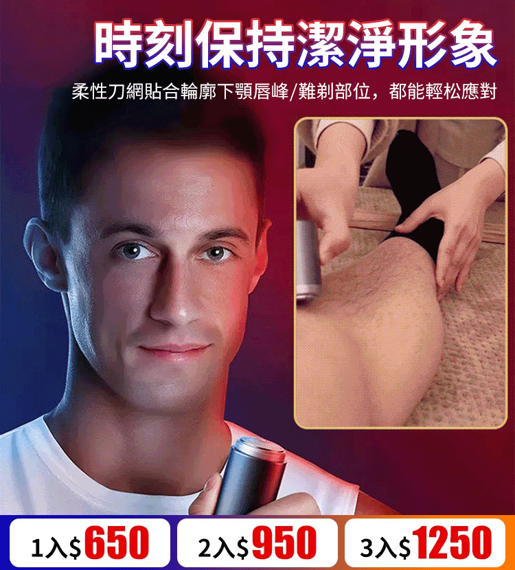 【一抹光滑小金剛】電動迷你刮鬍刀