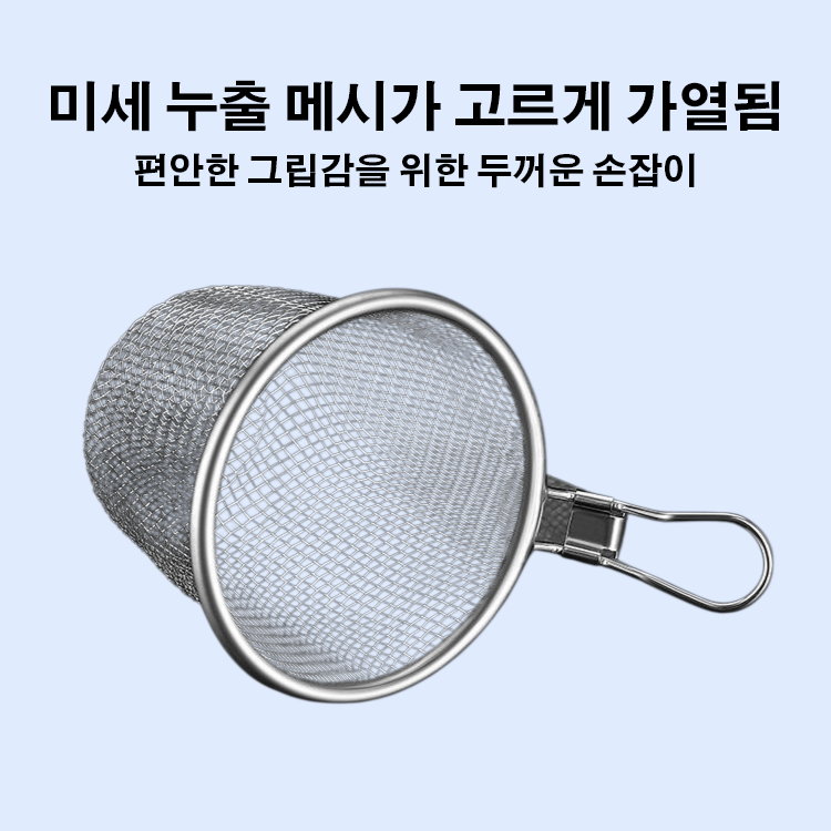 스테인리스 스틸 냄비용 메쉬 체