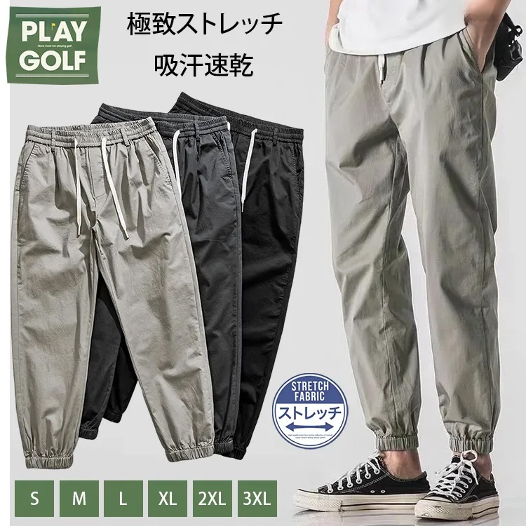 夏のメンズ接触冷感ジョガーパンツ