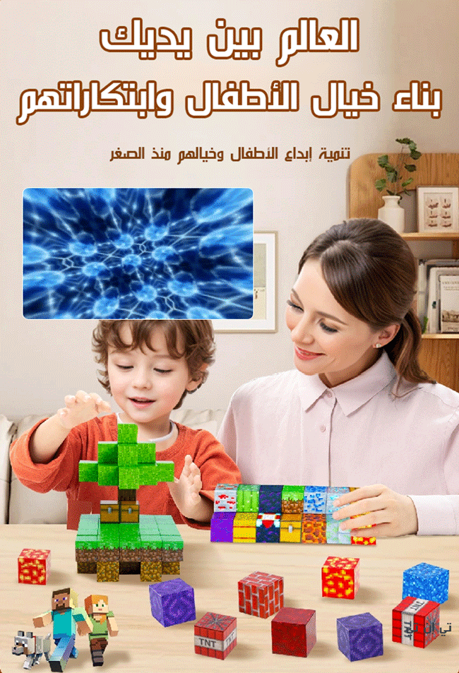 مكعبات بناء مغناطيسية بأشكال مختلفة"العالم بين يديك"